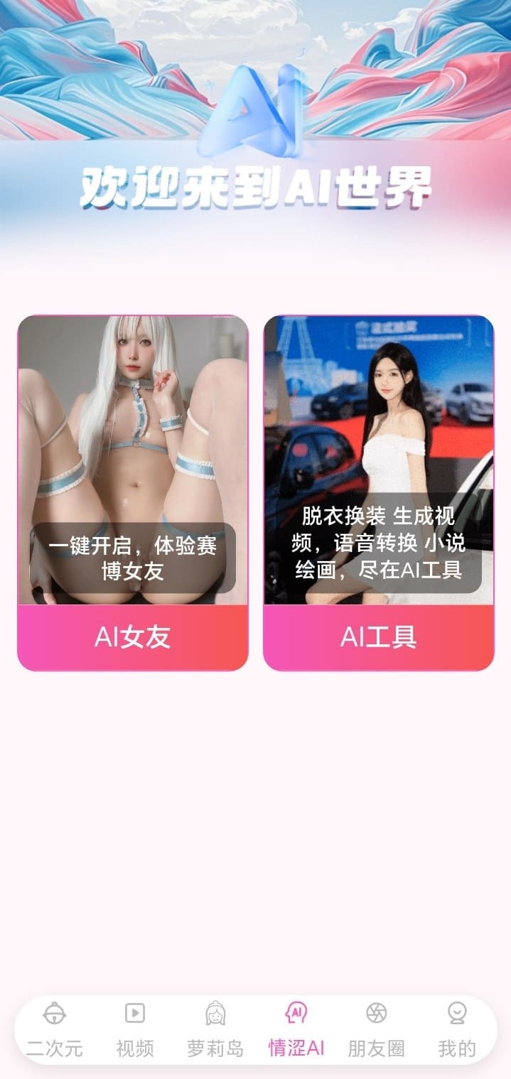 哔咔漫画AI世界探索功能官方介绍配图