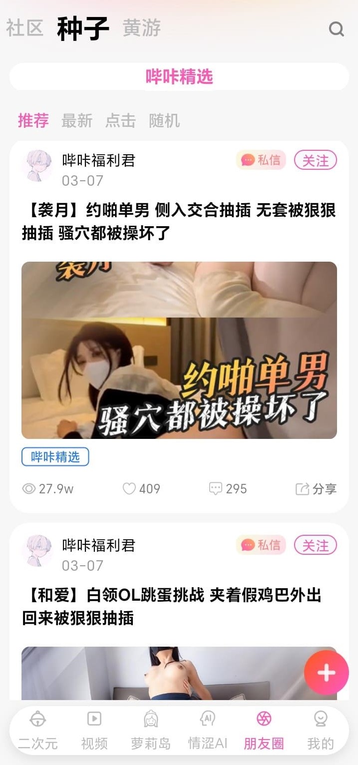 哔咔漫画朋友圈互动分享功能介绍图片
