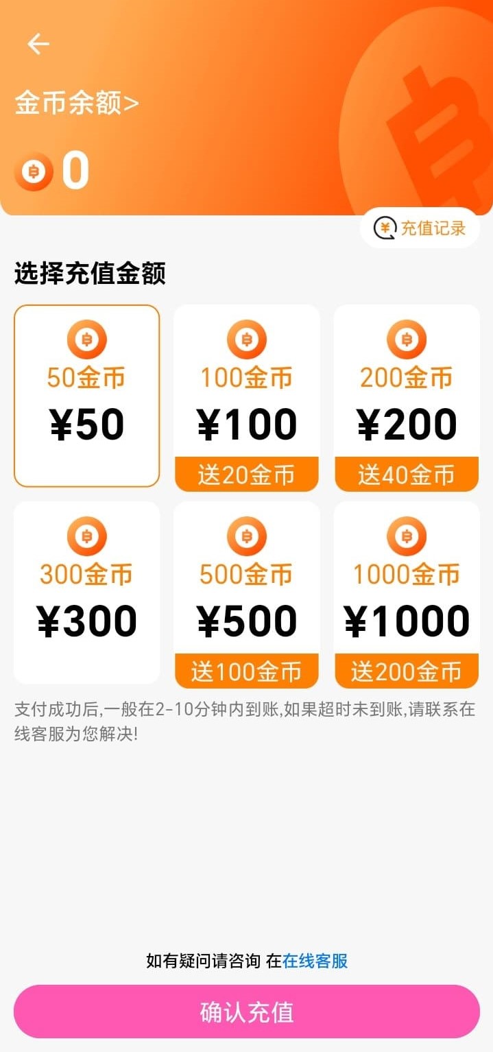 哔咔APP金币充值服务说明页面高清截图