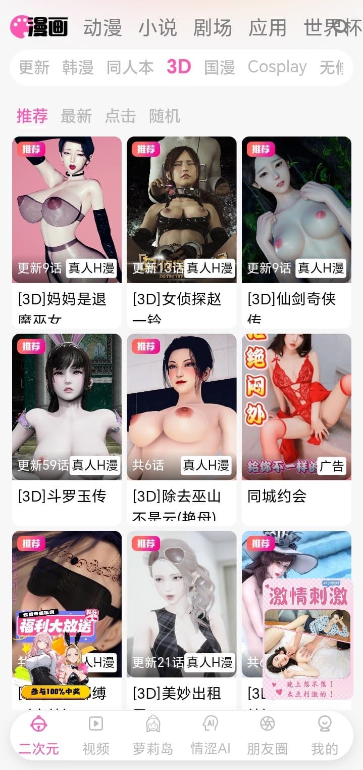 BIKA漫画3D风格作品分类页面高清预览