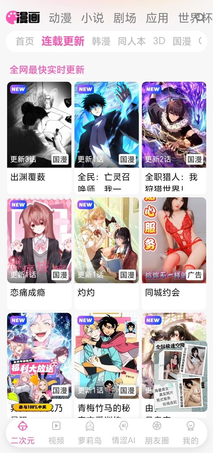 哔咔漫画官网连载更新高清漫画阅读界面展示
