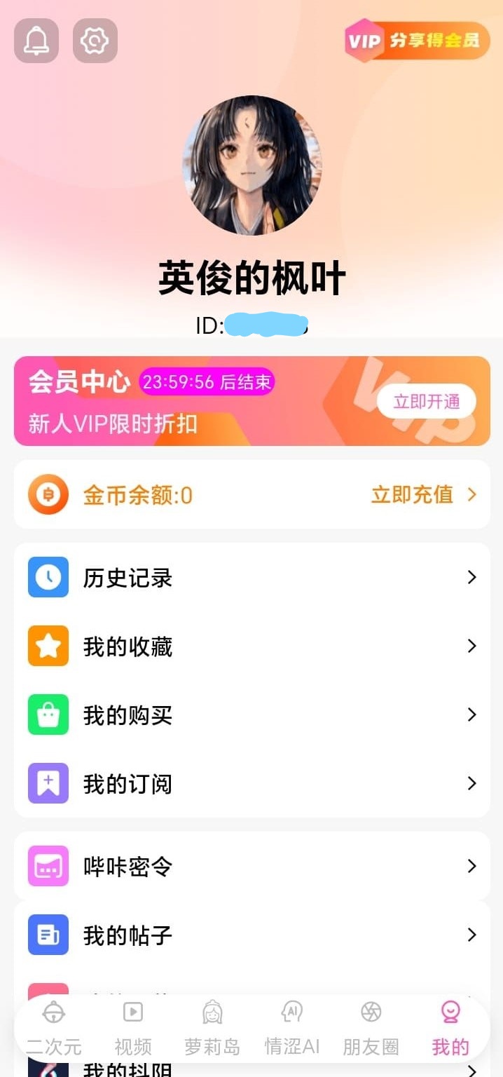 哔咔漫画个人中心收藏记录与设置界面