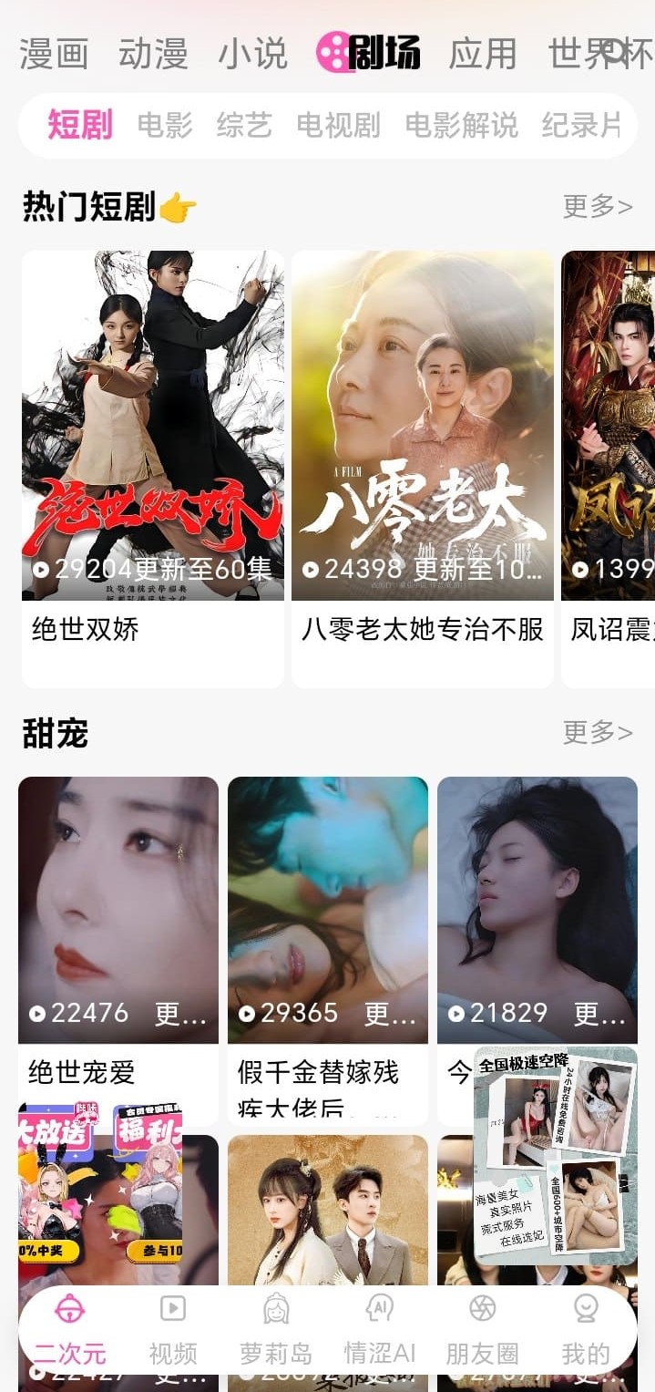哔咔漫画剧场模块沉浸式观看体验展示