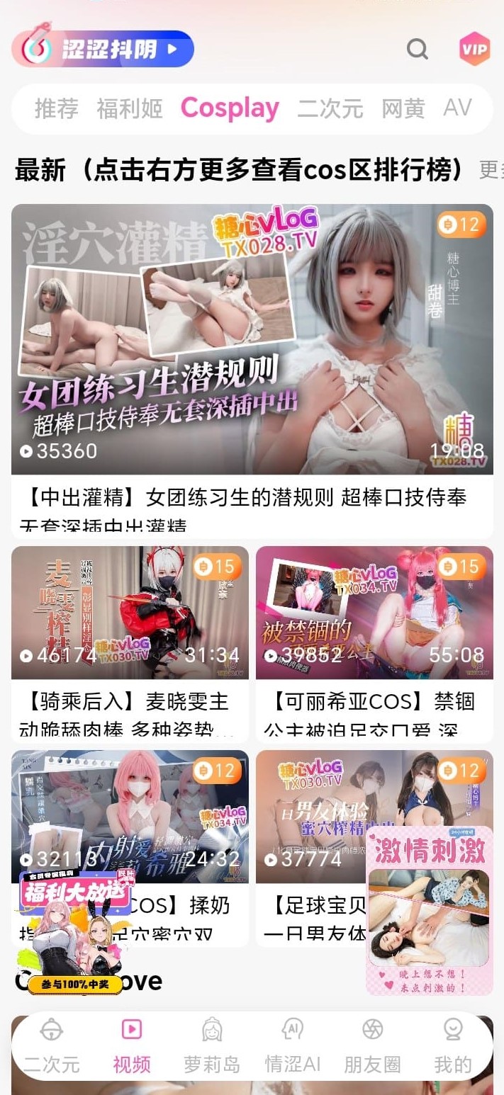 哔咔官方视频cosplay频道内容浏览示意截图