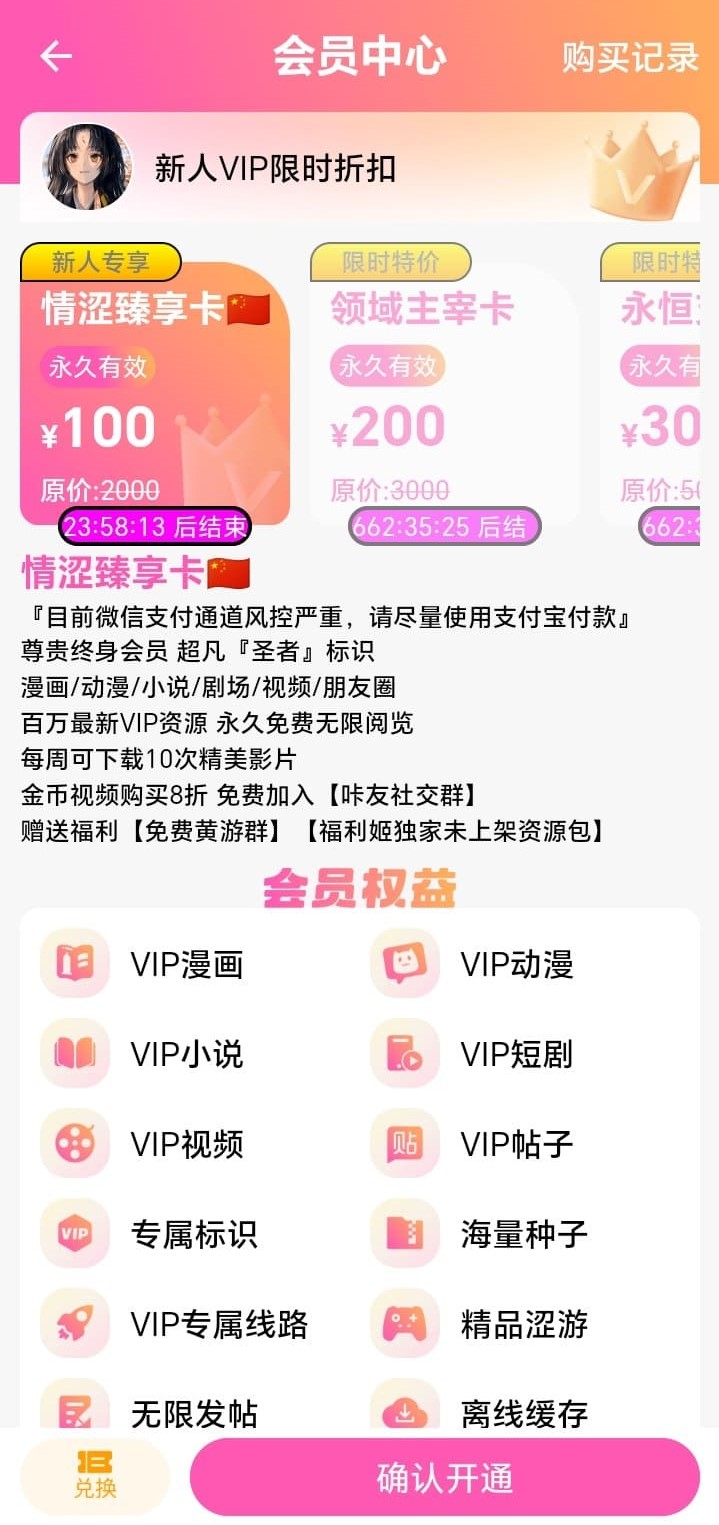 哔咔官网会员充值权益说明相关界面截图